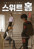 Jap.Frontcover Sweet Home 3