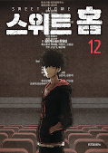 Jap.Frontcover Sweet Home 12
