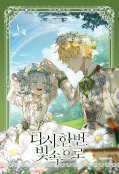 Jap.Frontcover Aisha – Noch einmal ins Licht 2