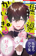 Jap.Frontcover Mein schrecklich süßer Schwarzmagier 1