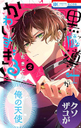 Jap.Frontcover Mein schrecklich süßer Schwarzmagier 2