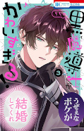Jap.Frontcover Mein schrecklich süßer Schwarzmagier 3