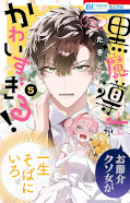 Jap.Frontcover Mein schrecklich süßer Schwarzmagier 5