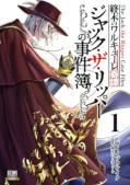 japcover Record of Ragnarok! The Jack the Ripper Case Files 1