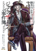 japcover Record of Ragnarok! The Jack the Ripper Case Files 3