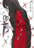 japcover Chii-Chan! 1