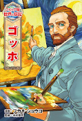 japcover Manga Biografien - Vincent van Gogh 1