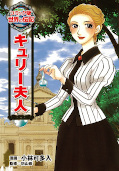 japcover Manga Biografien - Marie Curie 1