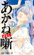 japcover Akane-banashi 19