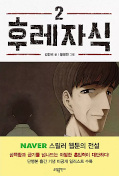 japcover Bastard 2