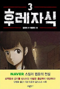 japcover Bastard 3