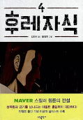 japcover Bastard 4