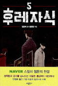 japcover Bastard 5