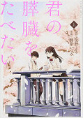 Jap.Frontcover Sakura - I want to eat your Pancreas 1