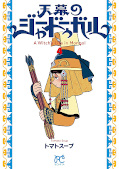 Jap.Frontcover Eine Hexe in der Mongolei 4