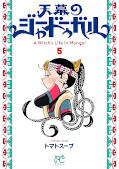 Jap.Frontcover Eine Hexe in der Mongolei 5