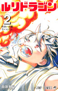 Jap.Frontcover RuriDragon 2