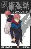 Jap.Frontcover Jujutsu Kaisen – Das offizielle Fanbuch 1