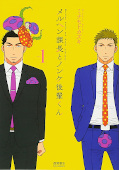 Jap.Frontcover Märchen Boss and Cool Colleague 1