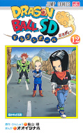 Jap.Frontcover Dragon Ball SD 12