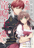 japcover Flower Girl & Dragon Knight 1