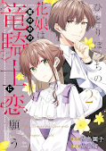 japcover Flower Girl & Dragon Knight 2