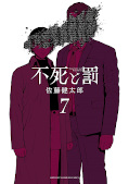 japcover Immortality and Punishment 7