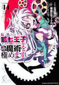 Jap.Frontcover I Was Reincarnated as the 7th Prince So I Can Take My Time Perfecting My Magical Ability 14