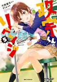 Jap.Frontcover Masamune-kun's Revenge 3