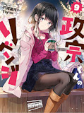 Jap.Frontcover Masamune-kun's Revenge 5
