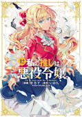 japcover I'm in Love With the Villainess 12