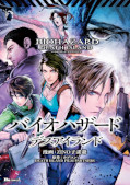 japcover Resident Evil: Death Island 1