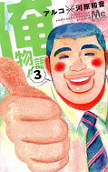 japcover My Love Story!! - Ore Monogatari 2