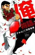 japcover My Love Story!! - Ore Monogatari 3