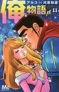 japcover My Love Story!! - Ore Monogatari 6