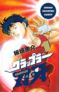 japcover Baki The Grappler 1