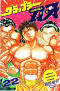 japcover Baki The Grappler 8