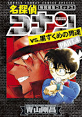 Jap.Frontcover Detektiv Conan - Special Black Edition 4