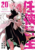Jap.Frontcover Yakuza Reincarnation 20