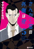 Jap.Frontcover Die Nacht hinter dem Dreiecksfenster - The Night Beyond the Tricornered Window 2