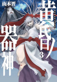 japcover Utsuwagami &ndash; Die Gef&auml;&szlig;gottheit aus der D&auml;mmerung 3