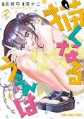 Jap.Frontcover Now That We Draw 2