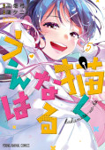 Jap.Frontcover Now That We Draw 5