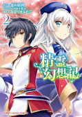 Jap.Frontcover Seirei Gensouki: Spirit Chronicles 2