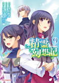 Jap.Frontcover Seirei Gensouki: Spirit Chronicles 9