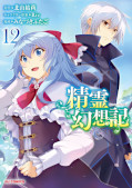 Jap.Frontcover Seirei Gensouki: Spirit Chronicles 12