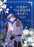 Jap.Frontcover The Broken Ring &ndash; Diese Ehe ist zum Scheitern verurteilt 6