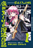 Jap.Frontcover Bocchi the Rock!: Kikuri Hirois Tagebuch einer S&auml;uferin 1
