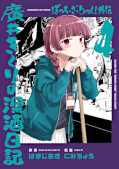 Jap.Frontcover Bocchi the Rock!: Kikuri Hirois Tagebuch einer S&auml;uferin 4