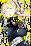 japcover Kaijin Fugeki &ndash; Kindled Spirits 8